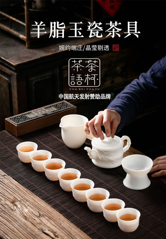 羊脂玉瓷茶具