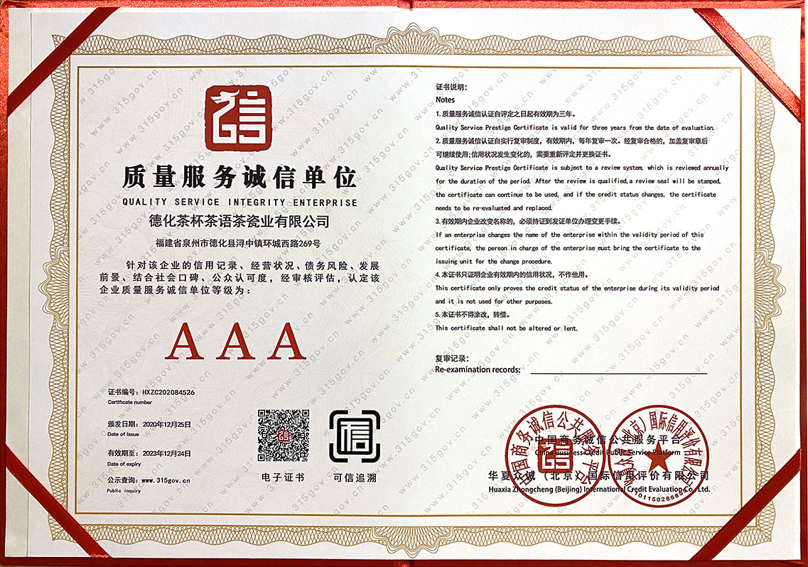 质量服务诚信单位AAA证书